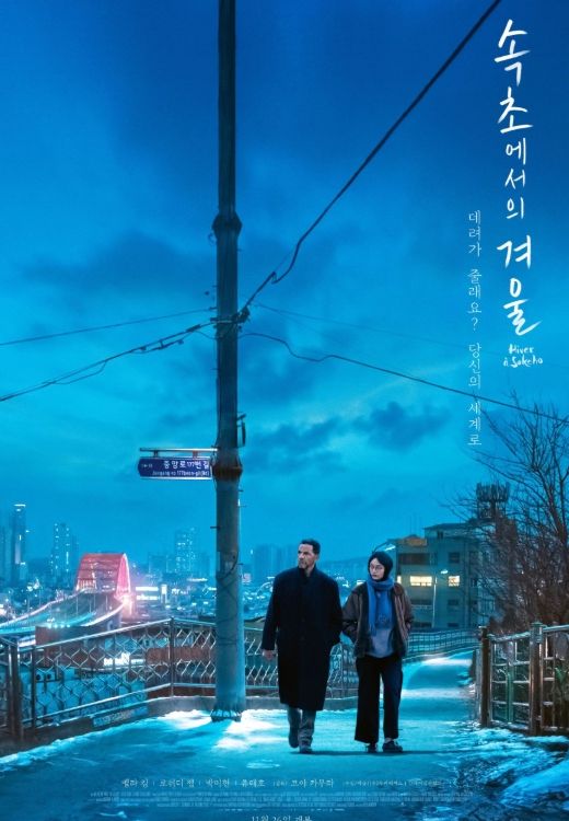 속초문화관광재단, 영화 ‘속초에서의 겨울’ 무료상영