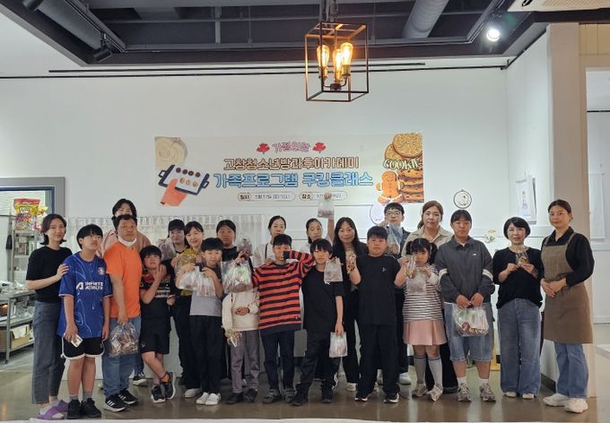 고창청소년방과후아카데미 가족프로그램(쿠킹클래스)