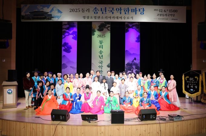 고창군 송년국악한마당