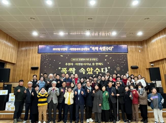 산엔청복지관, 후원자·자원봉사자 감사 행사 ‘폭싹 속았수다’ 개최