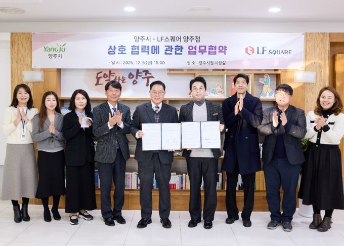 양주시, LF스퀘어 양주점과 ‘상생 협력’맞손