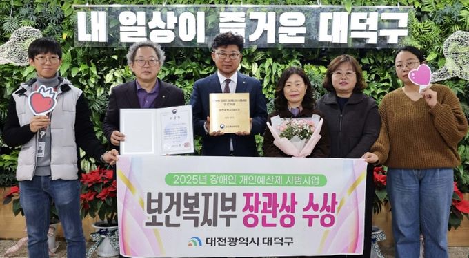 최충규 대덕구청장(사진 왼쪽 세 번째)과 대덕구 직원들이 ‘2025년 장애인 개인예산제 시범사업’에서 보건복지부 장관 표창을 받은 후 기념 촬영을 하고 있다.