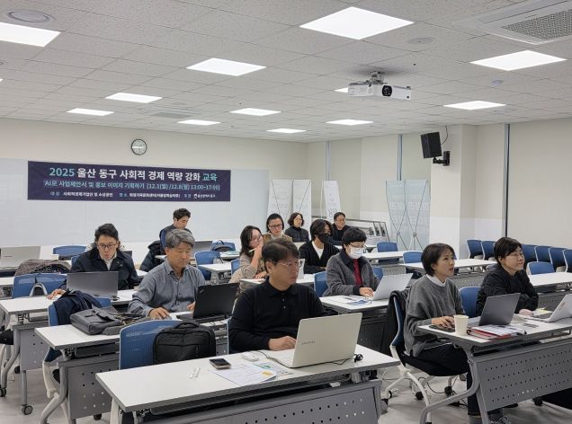 동구, 2025년 사회적경제 역량강화 교육 개최