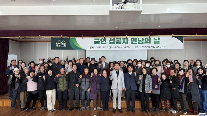 진안군 ‘금연성공자 만남의 날’ 성황리 개최