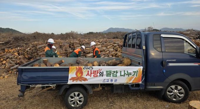 고흥군, 취약계층 사랑의 땔감 무상 전달