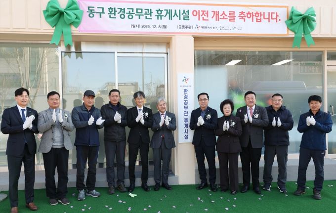 인동 환경공무관 휴게소 이전 개소식