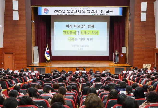 2025년 영양교사 및 영양사 직무교육