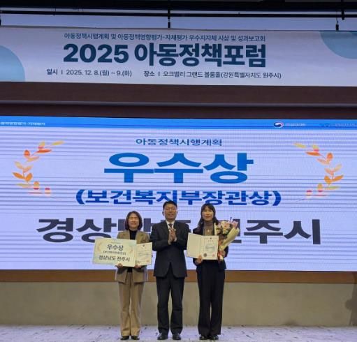 진주시 아동정책, ‘보건복지부 장관상’ 수상