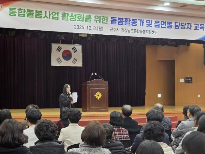 진주시, ‘통합돌봄사업 시행교육’ 실시