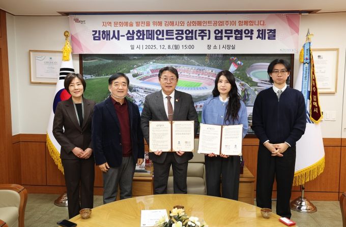 김해시, 삼화페인트공업(주)와 전시동행파트너십 체결