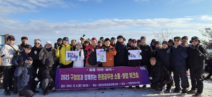 이필형 구청장, 환경공무관 50명과 검단산 동행