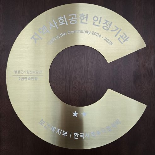 지역사회공헌인정패