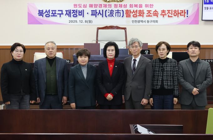 인천 동구의회 『북성포구 항만시설 재정비 및 파시(波市) 활성화 촉구 결의안』 만장일치 채택