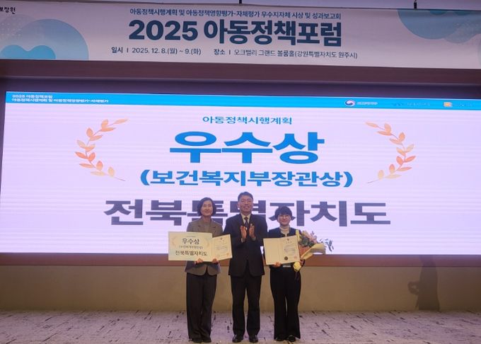 전북자치도, ‘아동정책시행계획’ 4년 연속 우수기관 선정