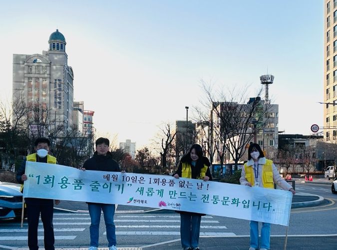 전주시, ‘1회용품 없는 날’ 홍보 캠페인