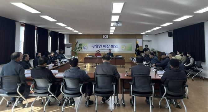 홍성군 구항면, 이장회의서 '따듯하고 안전한 겨울나기' 논의
