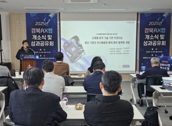 제조혁신 견인할 인공지능 기술 개발·실증 거점, ‘경북AX랩’ 개소