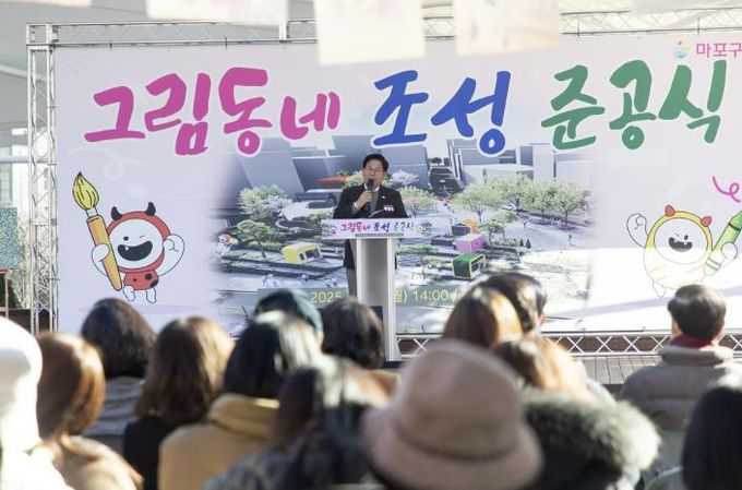 그림동네 조성 준공식에서 인사말을 전하는 박강수 마포구청장