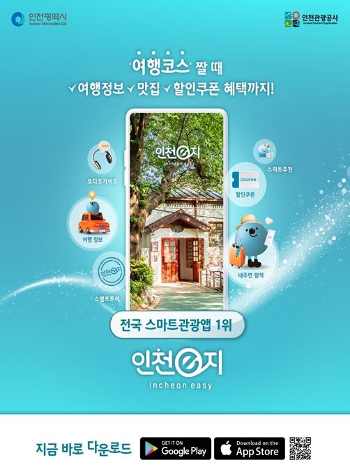 인천e지 플랫폼 소개 이미지