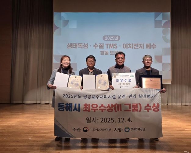 동해시, 공공폐수처리시설 운영평가 ‘최우수상’