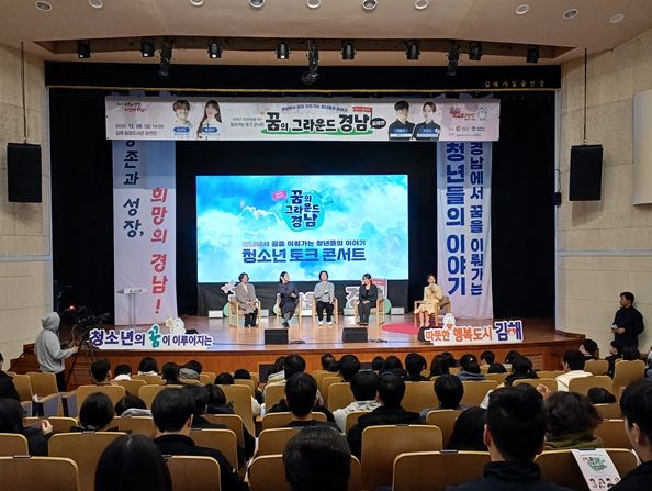 김해시, 찾아가는 진로지원 토크콘서트