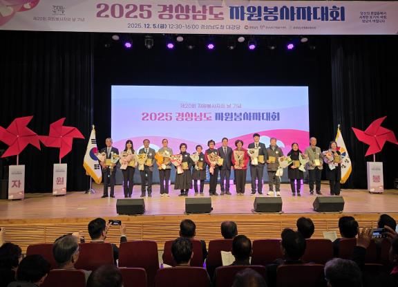하동군자원봉사센터, 2025 경남 자원봉사자대회서 수상자 다수 배출
