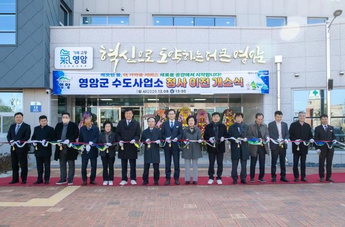 영암군수도사업소, 청사 이전 개소식 열고 운영 들어가