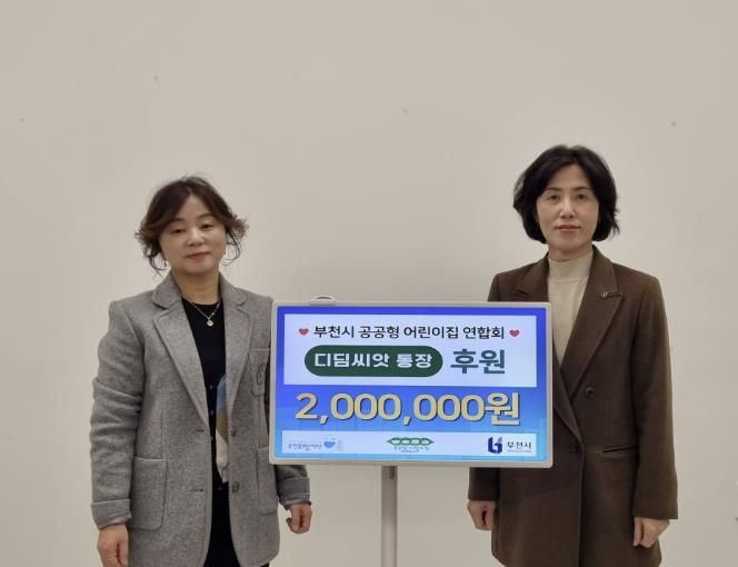 후원금 전달식 기념사진 (왼쪽부터 이정미 부천시 공공형 어린이집 연합회장, 모영미 부천시 아동보육과장)