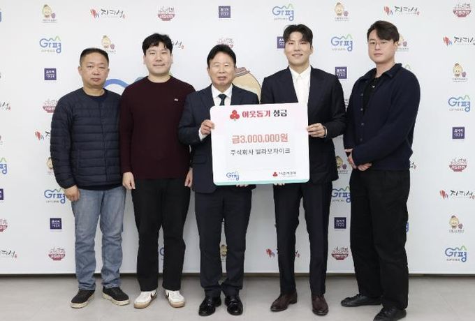 ㈜빌라 모자이크, 가평군에 성금 300만원 기탁