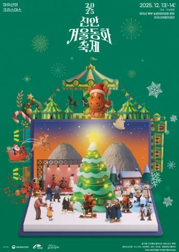 진안군, ‘진안 겨울동화축제’ 개최