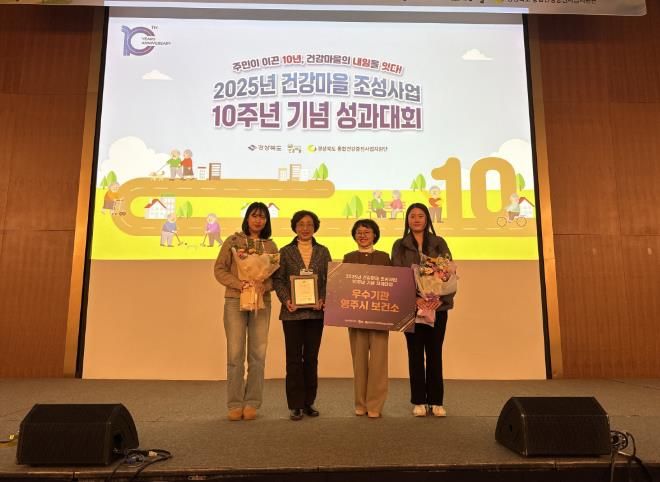 영주시보건소, 2025년 건강마을 조성사업 ‘우수기관’ 선정