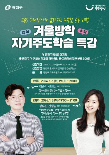 겨울방학 자기주도학습 특강 홍보 포스터