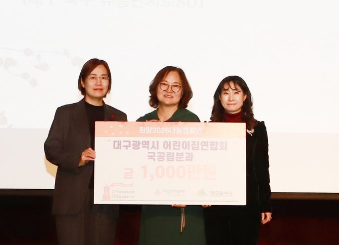 대구사회복지공동모금회 강주현 사무처장, 국공립분과 김계자 회장, 대구시 이정희 출산보육과장