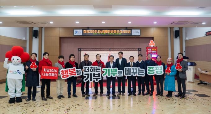 증평군 2026희망나눔 캠페인