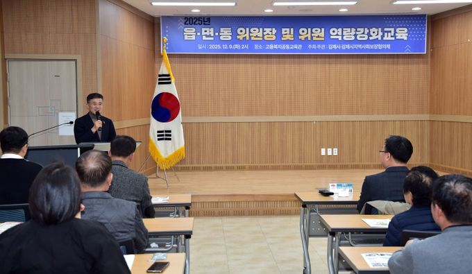 김제시, 지역사회보장협의체 위원 ‘역량강화교육’ 실시