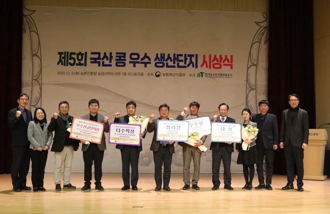 제5회 국산콩 우수 생산단지 선발대회