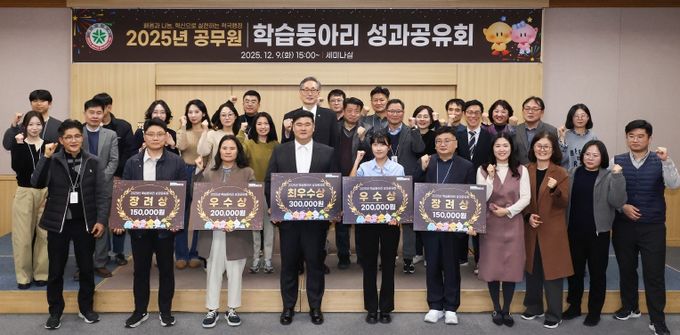 대전시, 2025 공무원 학습동아리 성과공유회 개최