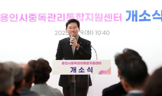 이상일 용인특례시장은 9일 중독관리 통합지원센터 개소식에 참석했다