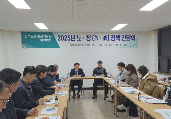 군산시, 민주노총 군산시지부와 정책간담회 개최