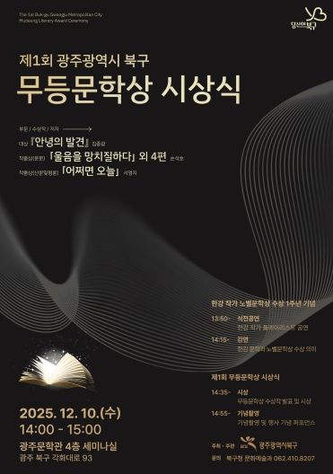 제1회 무등문학상 시상식 포스터
