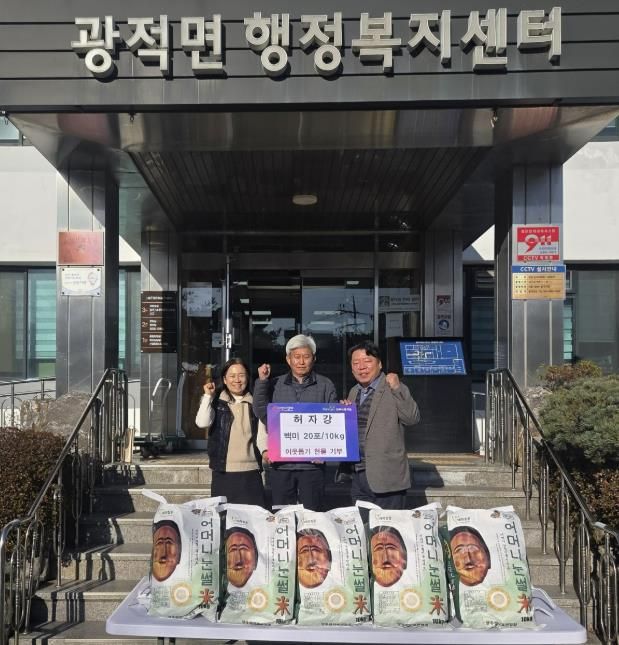 양주시 광적면 주민, 광적면에 백미 20포 기부