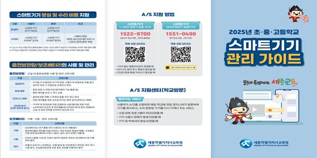 스마트기기 관리 가이드 리플렛