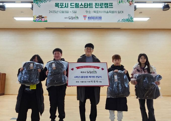 목포시 드림스타트, 예비 중학생에 새 학기 책가방 전달