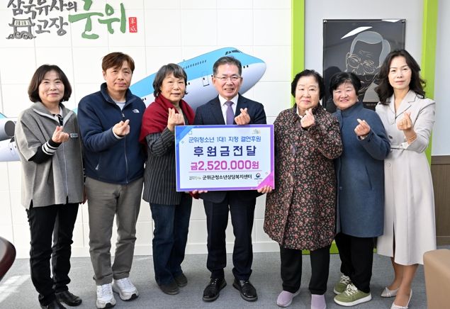 군위군청소년상담복지센터, 취약계층 청소년 ‘1대1 결연 후원’ 4년 연속 이어가며 희망 메시지 전파