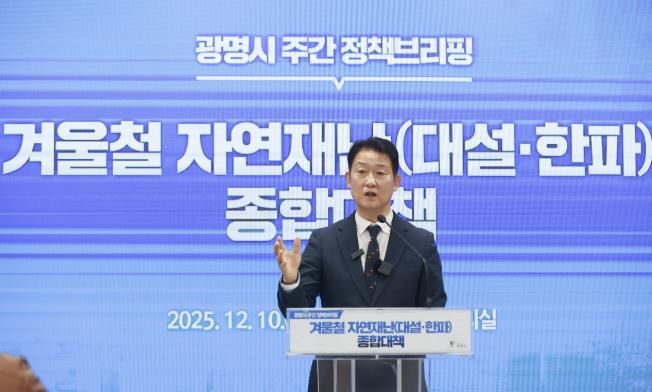 박광희 안전건설교통국장이 10일 오전 시청 중회의실에서 열린 정책브리핑에서 '광명시 겨울철 자연재난 종합대책'에 대해 설명하고 있다.