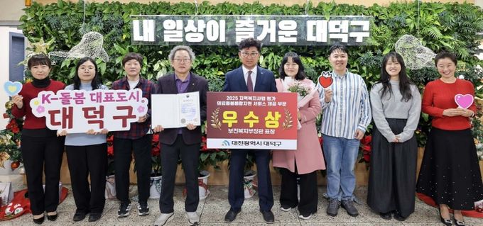대전 대덕구, ‘의료·요양·돌봄 통합지원 성과대회’ 2년 연속 우수 지자체 선정