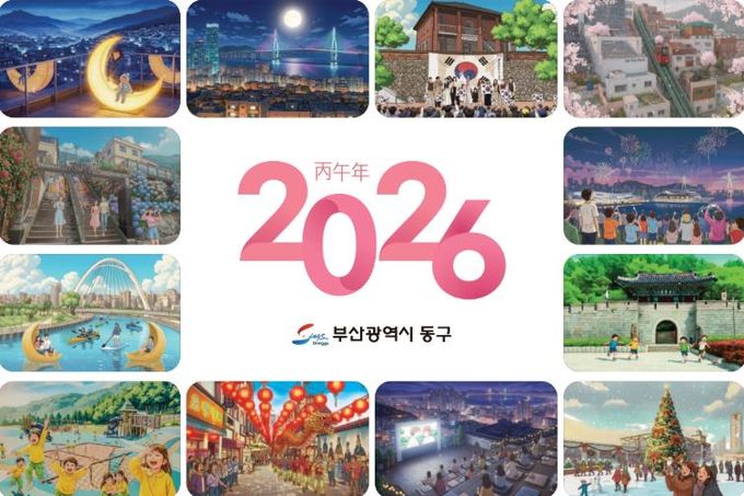부산 동구 명소 담은 ‘행운달력’, SNS이벤트 이틀 만에 전량 소진...적극행정의 성과