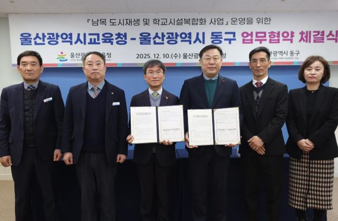 천창수 교육감과 김종훈 동구청장 및 관계자들이 10일 남목초 학교시설 복합화 변경 협약을 맺고 기념사진을 찍고있다