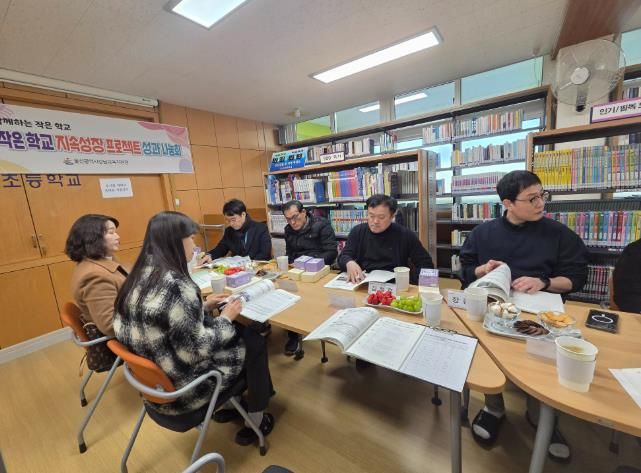 작은학교 교감, 지원단 등이 9일 두서초 도서관에서 작은 학교 성과나눔회를 열고있다