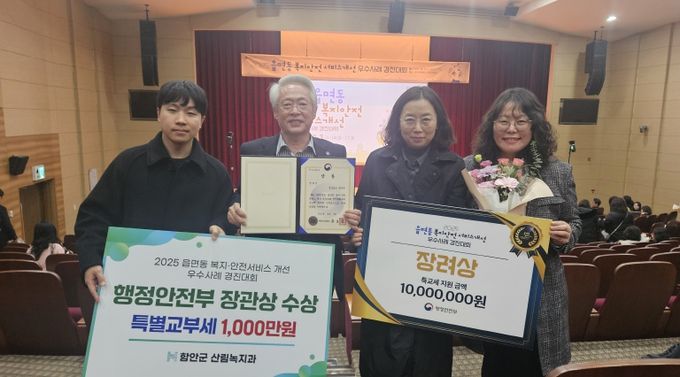 함안군, 2025년도 산림사업 분야 5개 기관상 수상